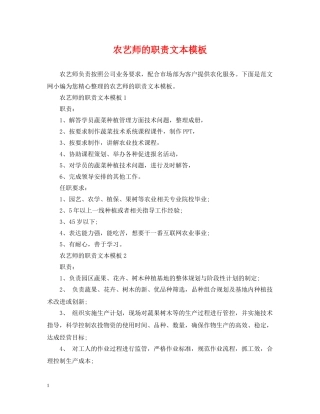 农艺师的职责文本模板