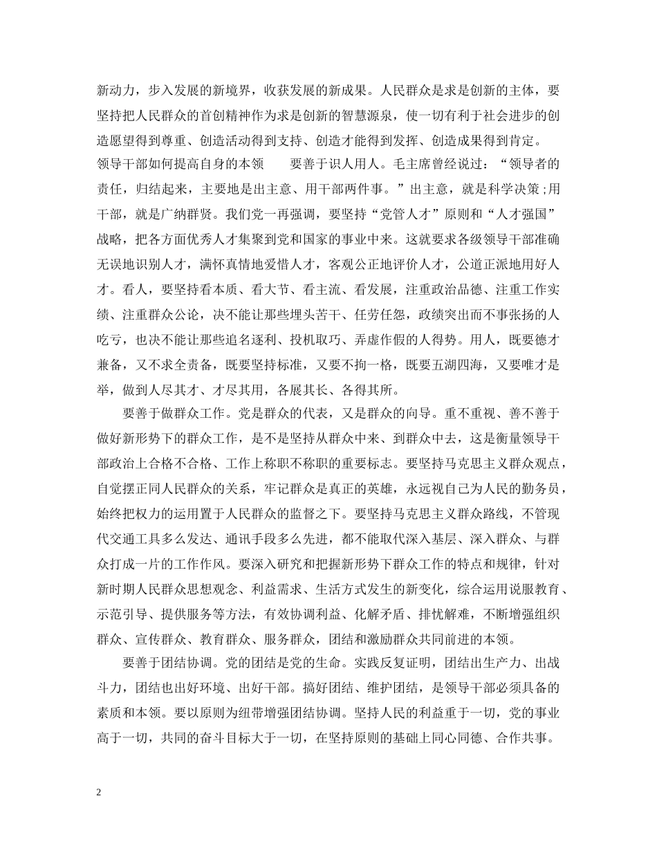 领导干部如何提高自身素质和本领 _第2页