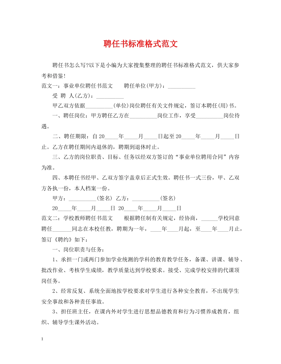 聘任书标准格式范文 _第1页