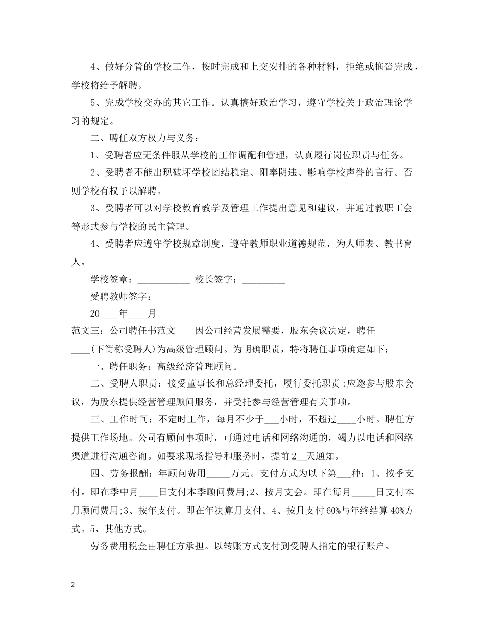 聘任书标准格式范文 _第2页