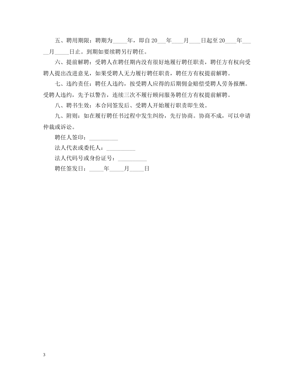 聘任书标准格式范文 _第3页