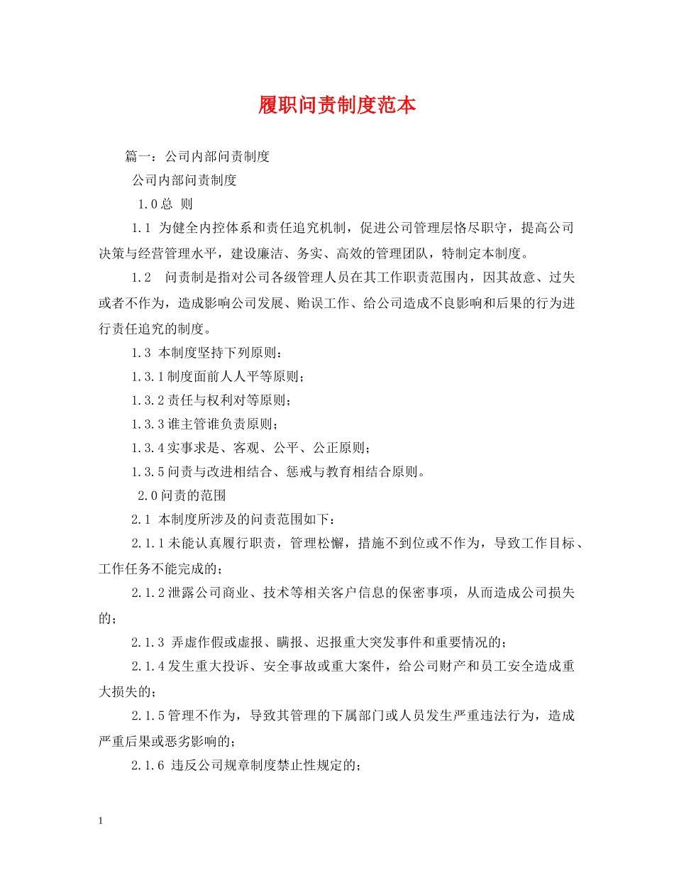 履职问责制度范本2 _第1页