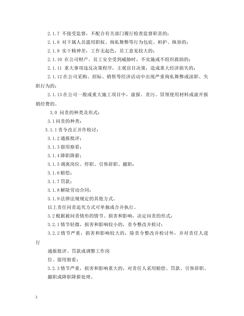 履职问责制度范本2 _第2页