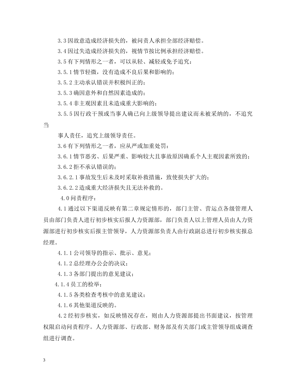 履职问责制度范本2 _第3页