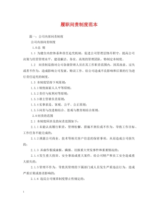 履职问责制度范本2 