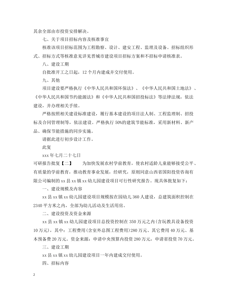 可研报告批复 _第2页