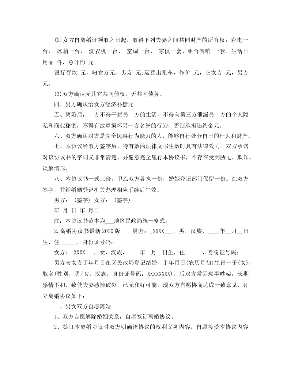 离婚协议书最新2024版 _第2页
