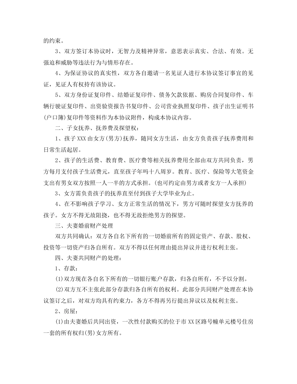 离婚协议书最新2024版 _第3页