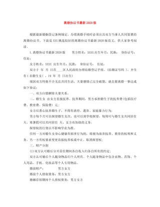 离婚协议书最新2024版 