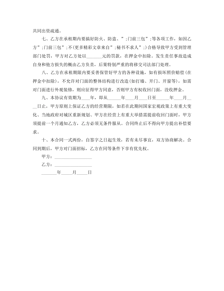 门面房租赁合同范本2024 _第2页