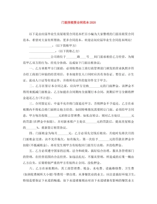 门面房租赁合同范本2024 