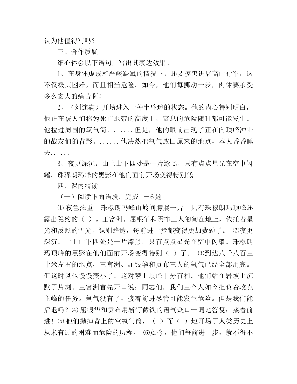 教案人教版七年级语文下册《登上地球之巅》精品学案 _第2页