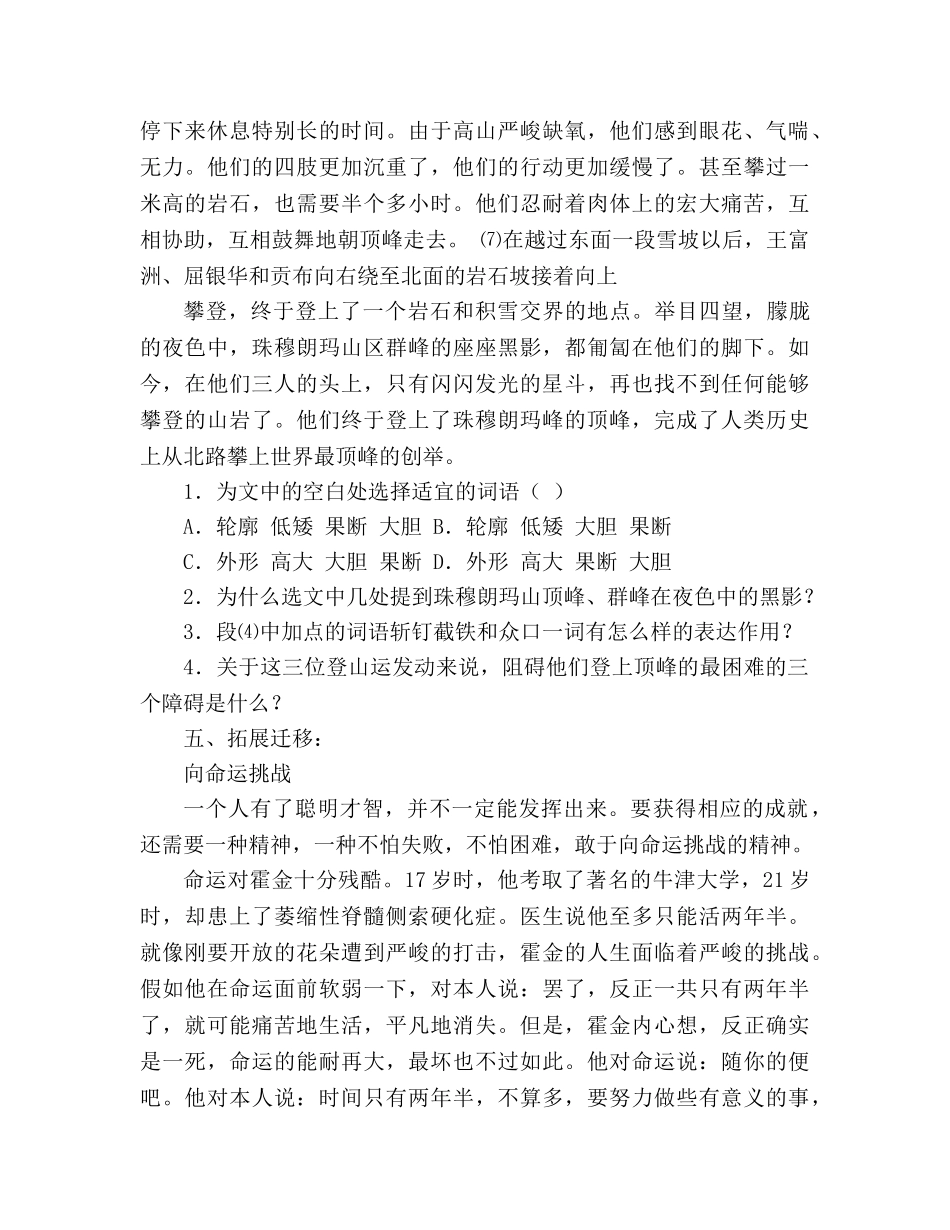 教案人教版七年级语文下册《登上地球之巅》精品学案 _第3页