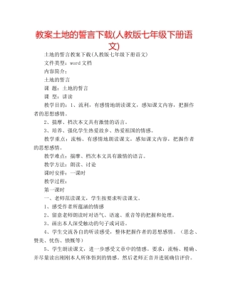 教案土地的誓言下载(人教版七年级下册语文) 