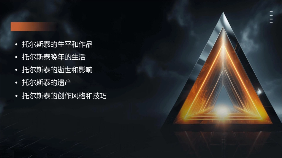 列夫托尔斯泰最后的日子课件_第2页