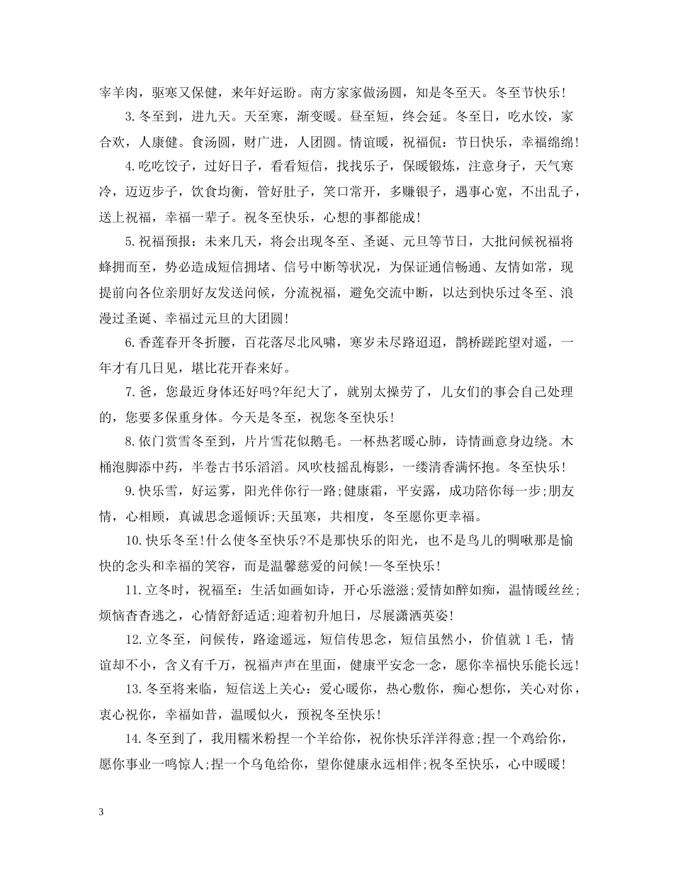 朋友圈个性签名冬至快乐说说 _第3页