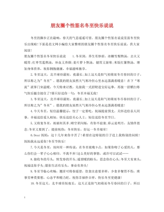 朋友圈个性签名冬至快乐说说 