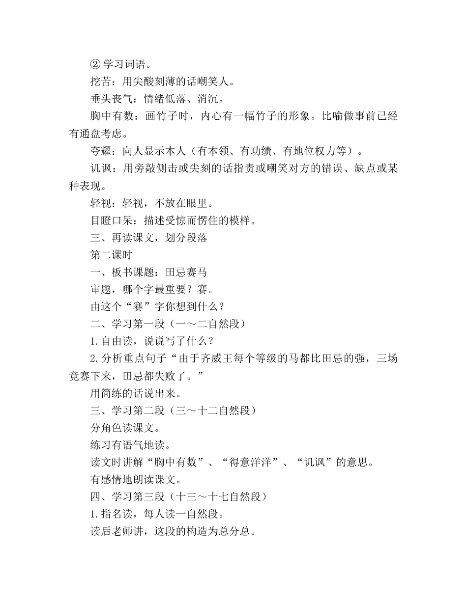 教案人教版七年级6.田忌赛马 _第2页