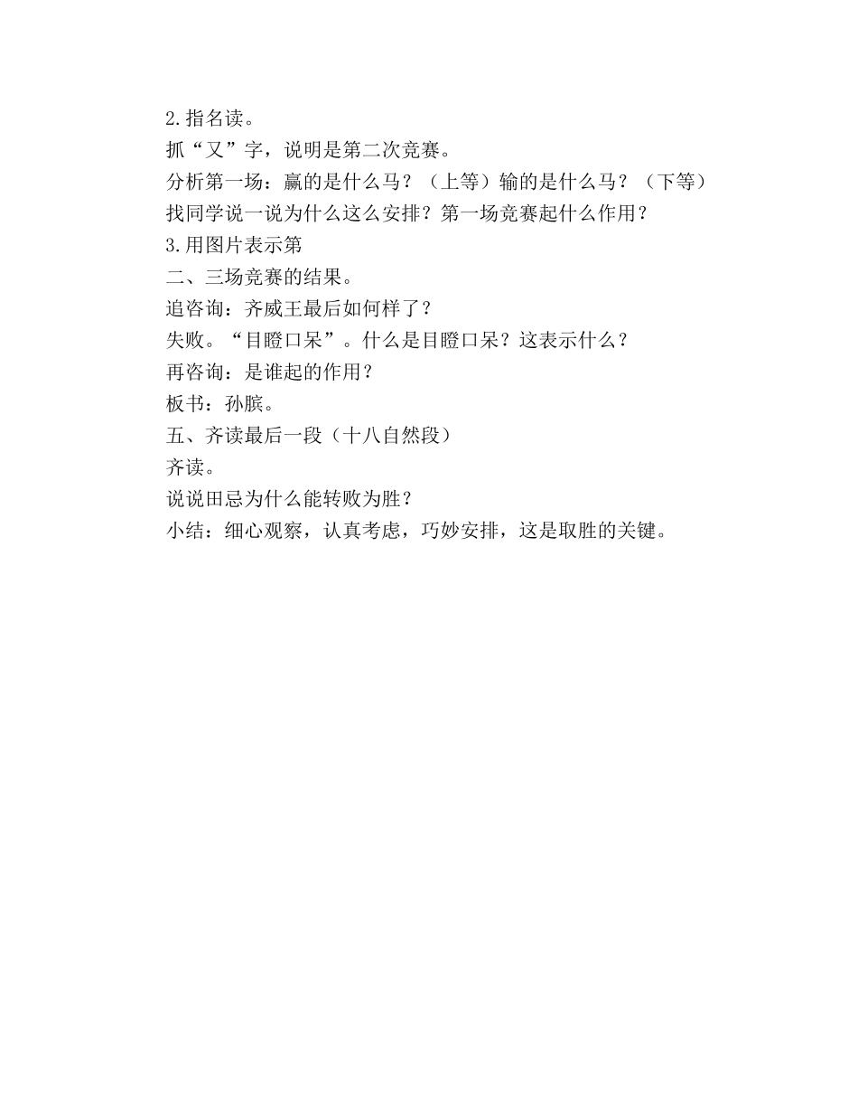 教案人教版七年级6.田忌赛马 _第3页
