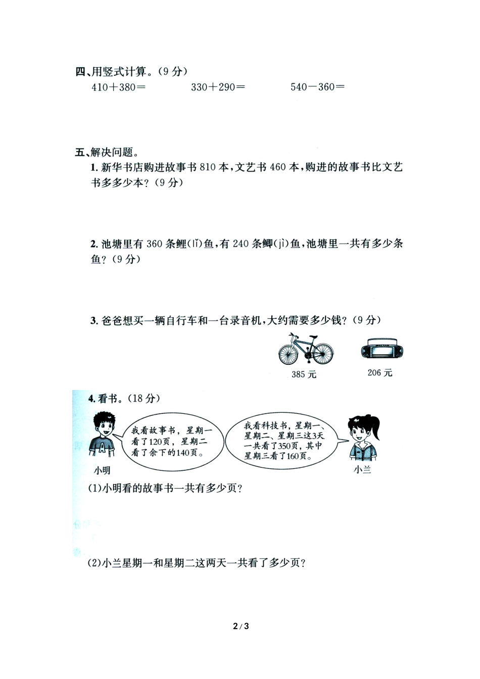 《万以内的加法和减法（一）》单元练习1_第2页