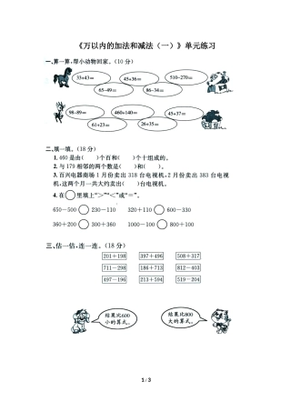 《万以内的加法和减法（一）》单元练习1