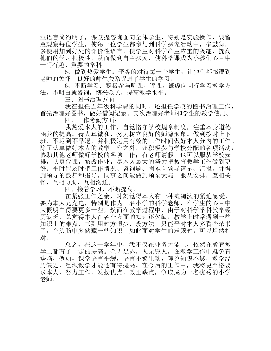 教师个人参考计划总结教师个人工参考计划 _第2页
