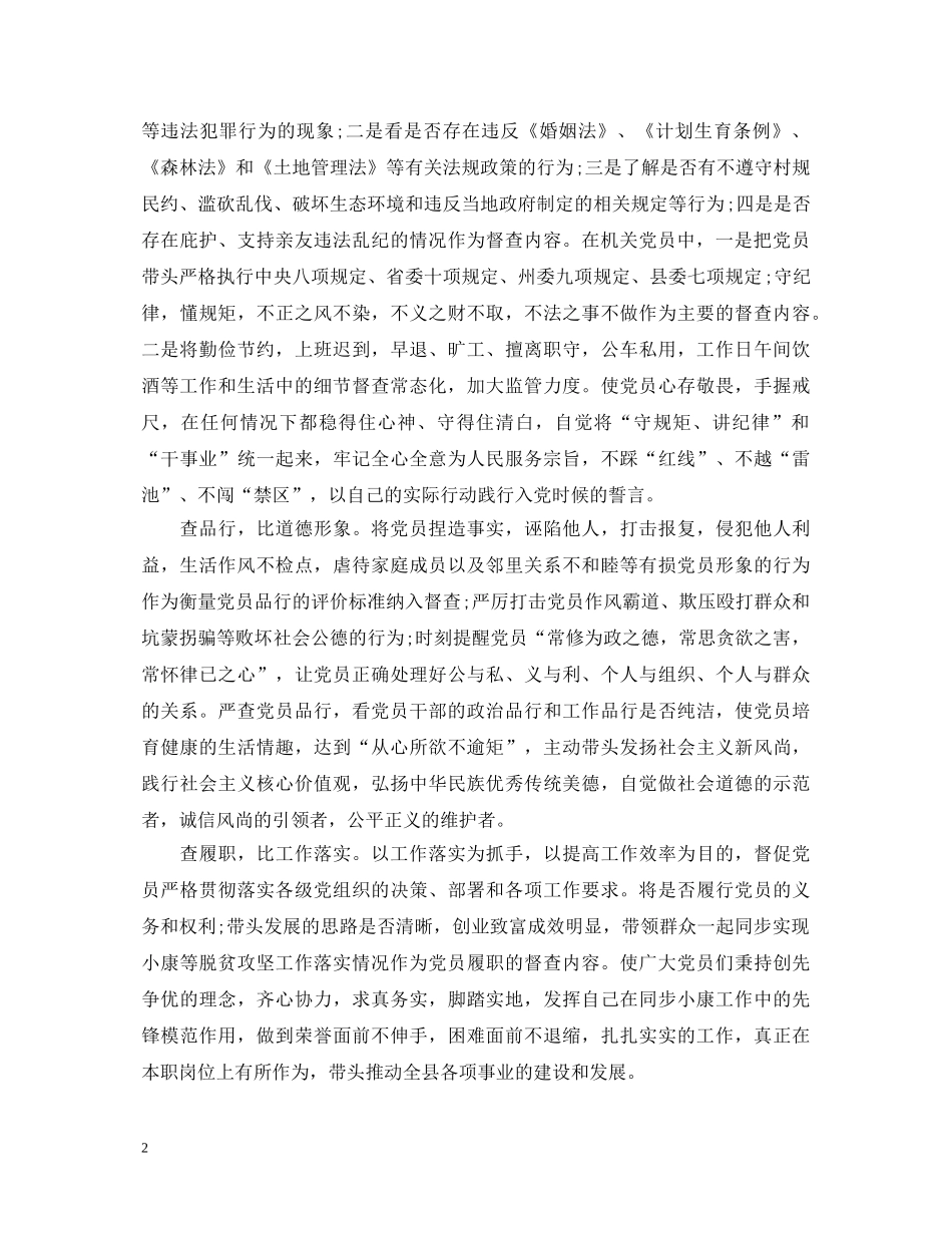 关于五查五看心得体会 _第2页