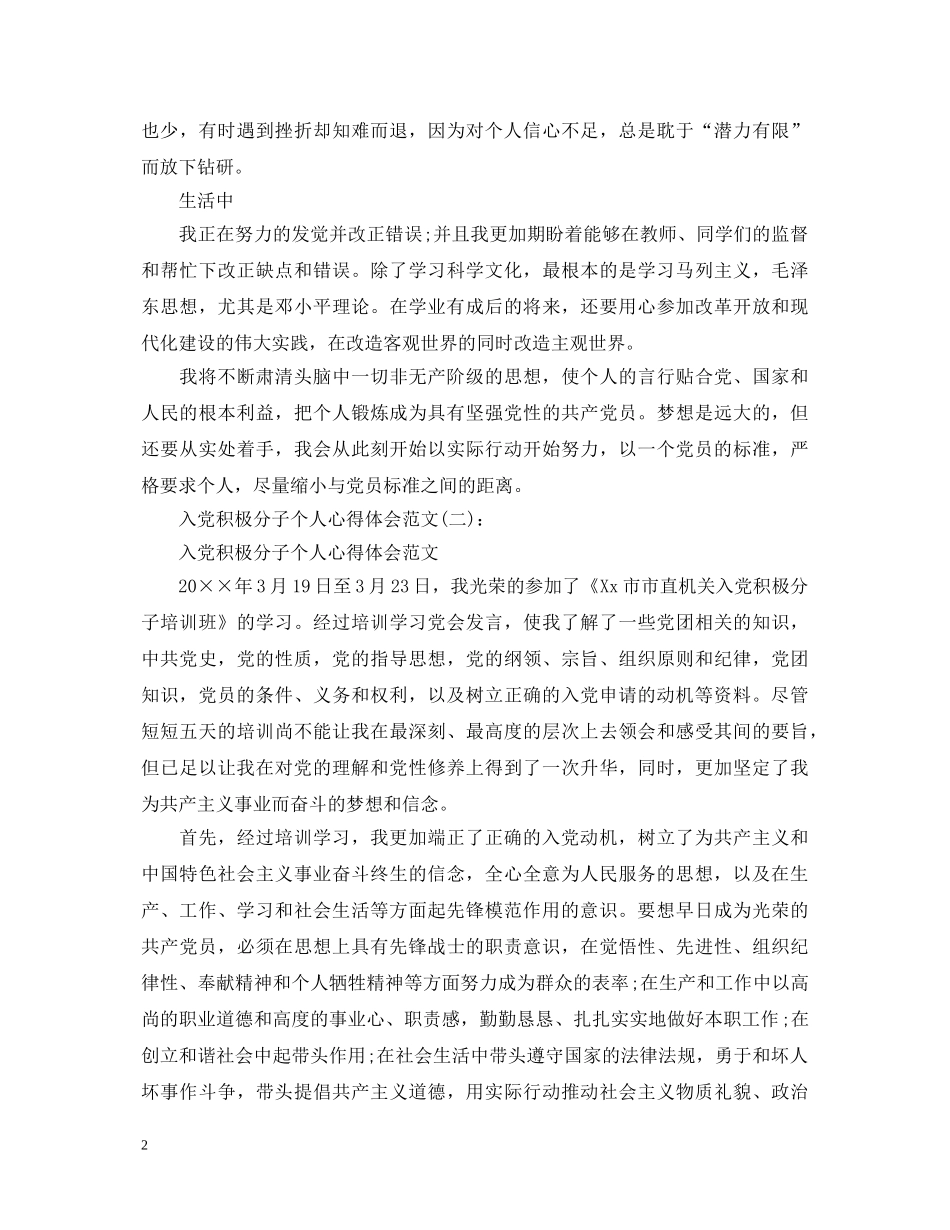 关于入党积极分子个人心得体会范文精选十篇 _第2页