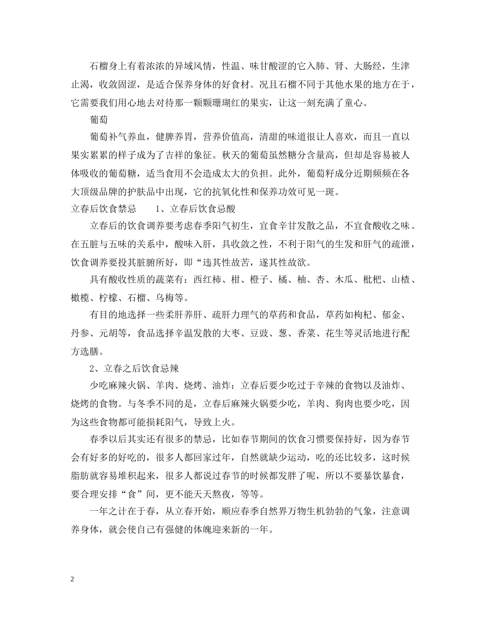 立春吃什么水果好 _第2页