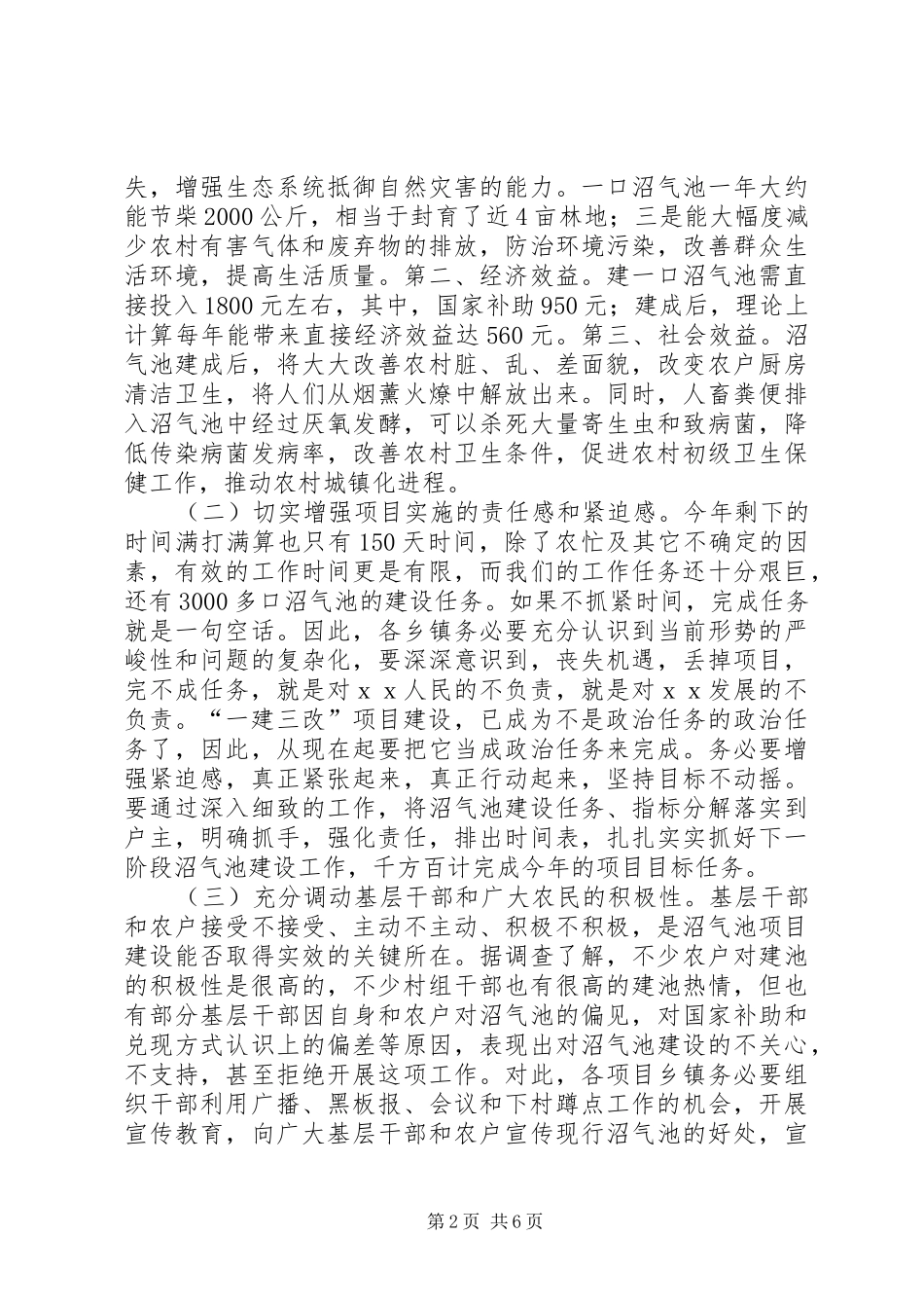 副县长在农村能源工作会议上的讲话发言_第2页