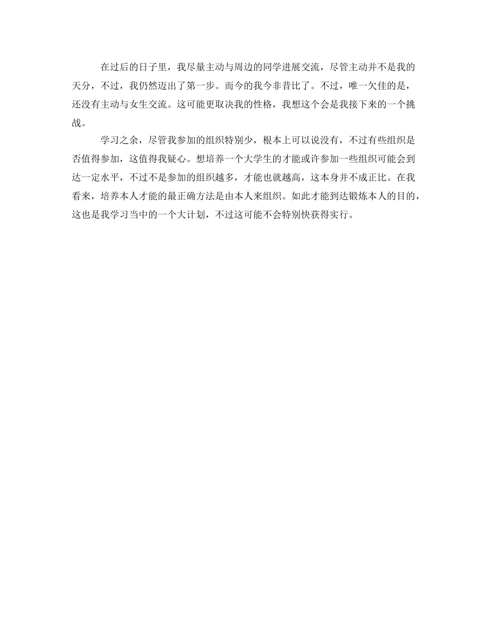 大一第一学期学习的自我鉴定参考 _第2页