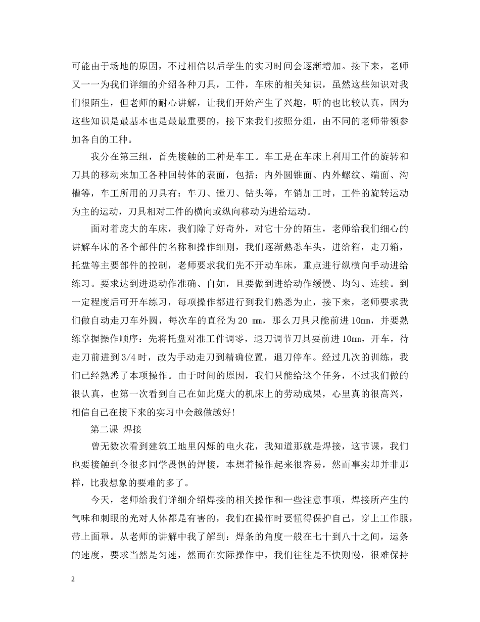 关于金工实习学习心得体会 _第2页