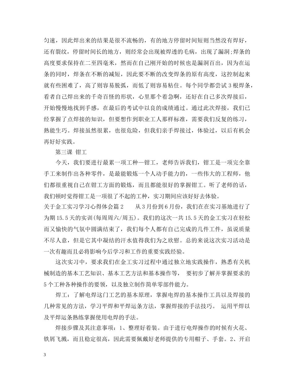 关于金工实习学习心得体会 _第3页