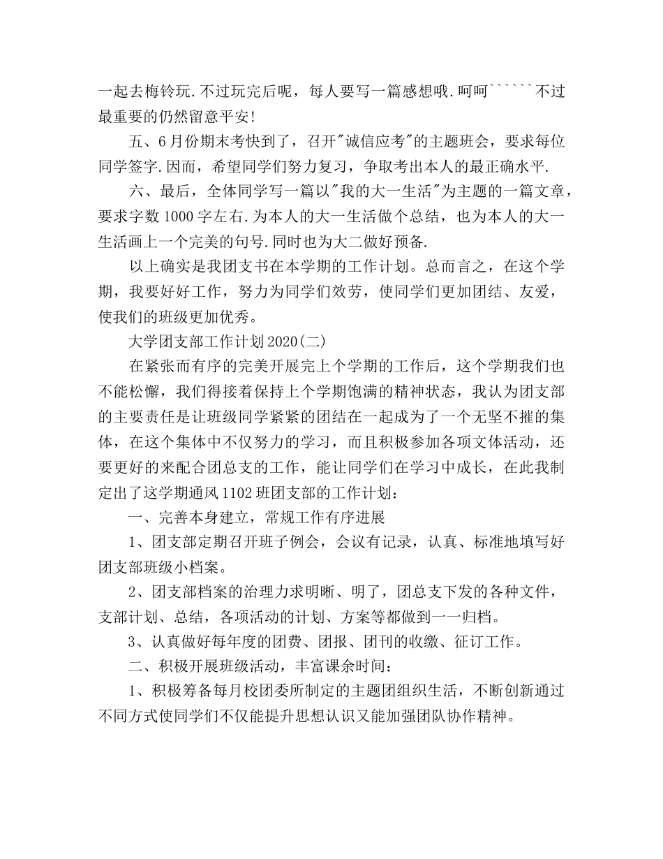 大学团支部工作参考计划范文 (2) _第2页