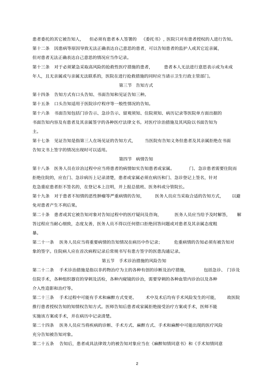 医疗事故防范和处理预案剖析_第2页