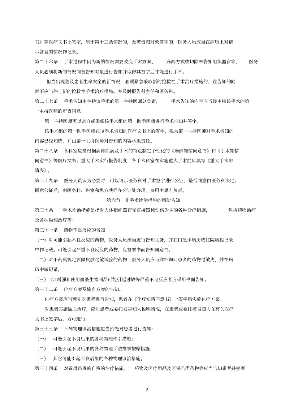 医疗事故防范和处理预案剖析_第3页