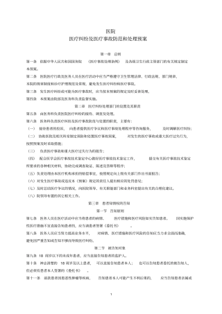 医疗事故防范和处理预案剖析