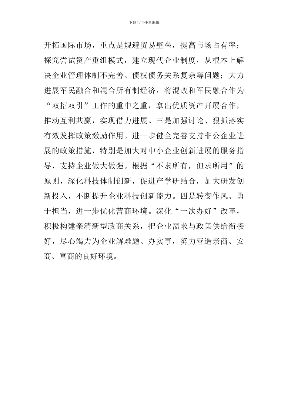 “解放思想大讨论”务虚会发言稿：谋在深处干在实处_第2页