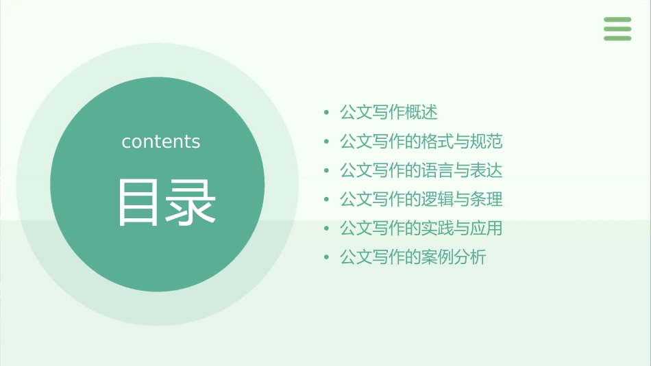 公文写作兰东东课件_第2页