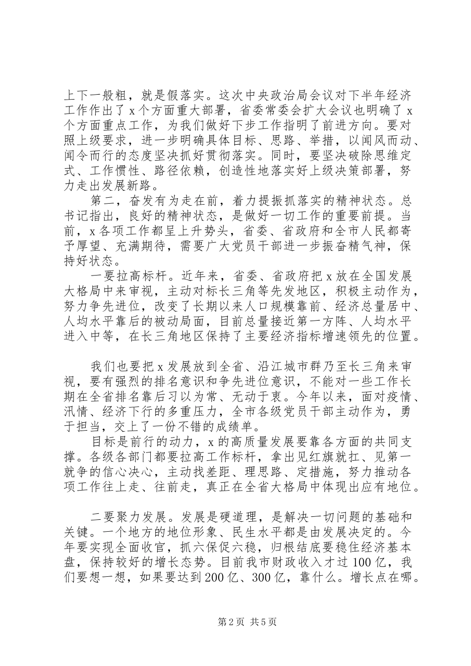 在市委X届X次全会闭幕仪式上的讲话发言_第2页