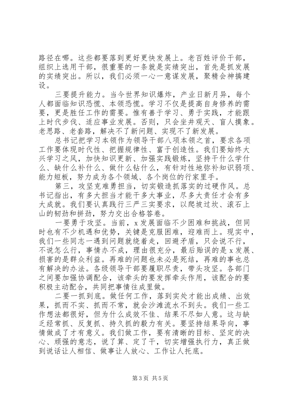 在市委X届X次全会闭幕仪式上的讲话发言_第3页