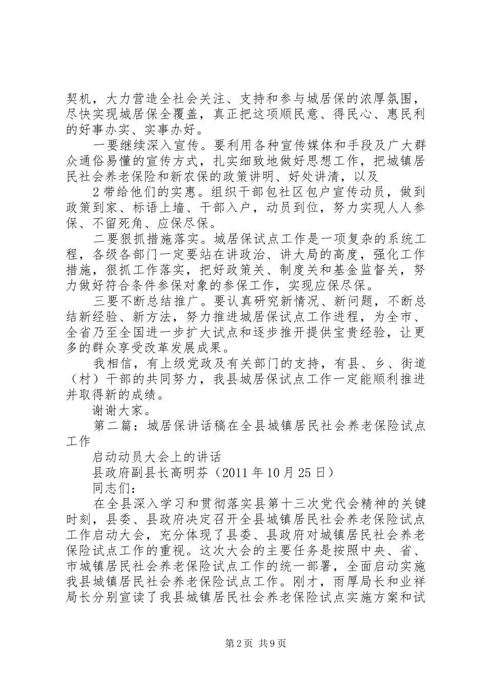城居保发放仪式的讲话发言_第2页