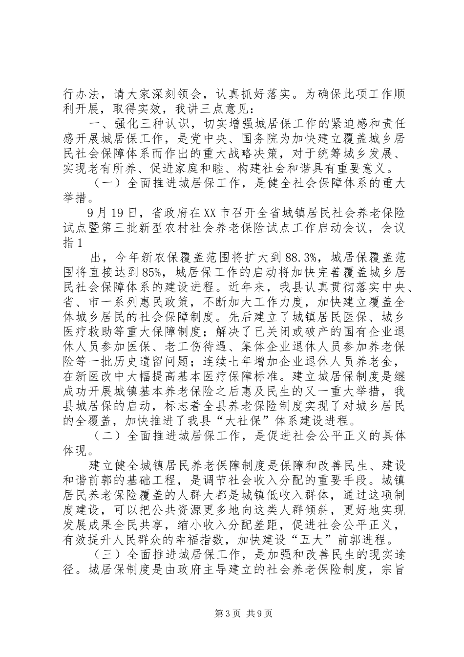 城居保发放仪式的讲话发言_第3页