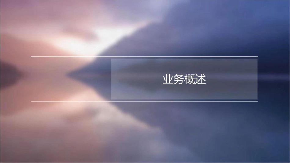 单客户多银行第三方存管业务介绍课件_第3页