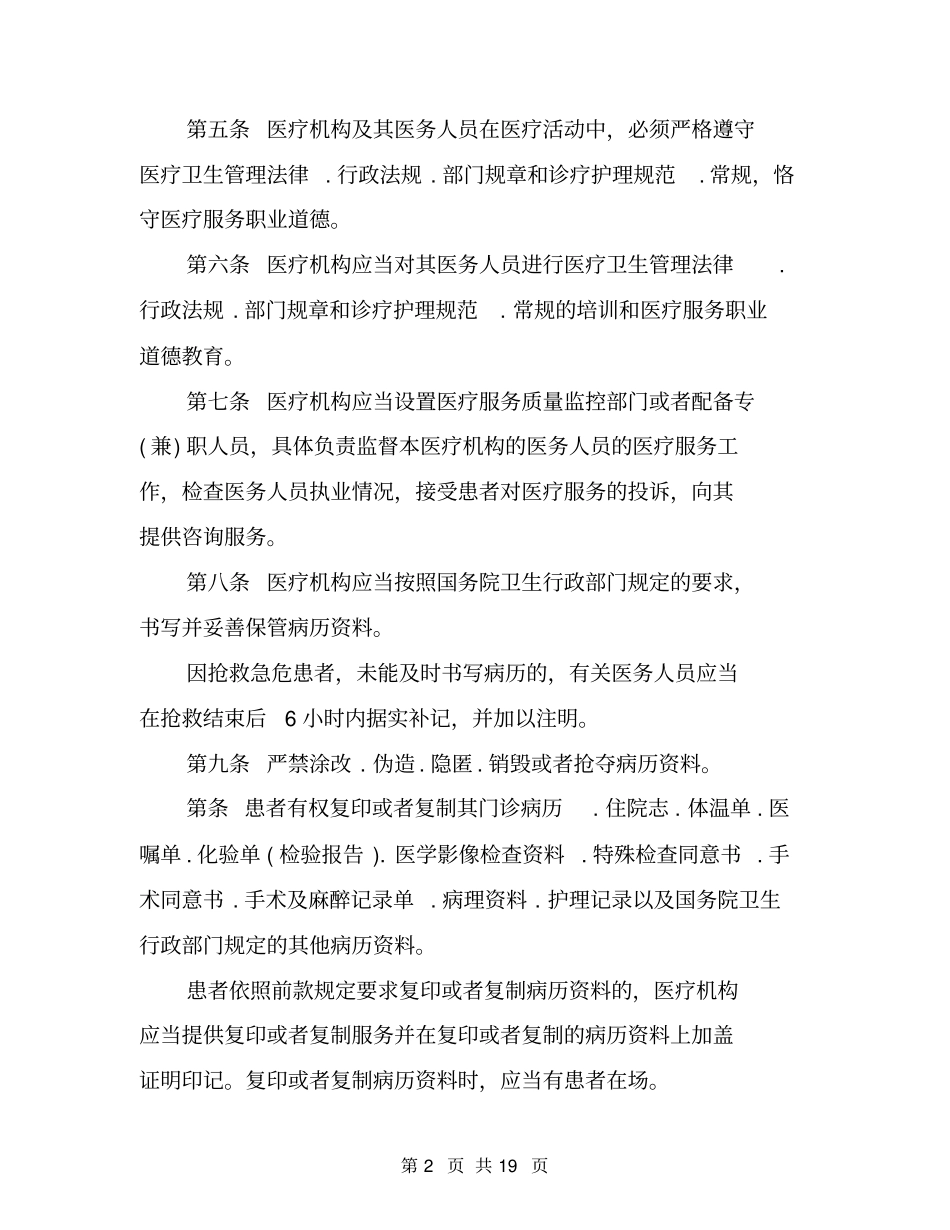 医疗事故处理条例_第2页