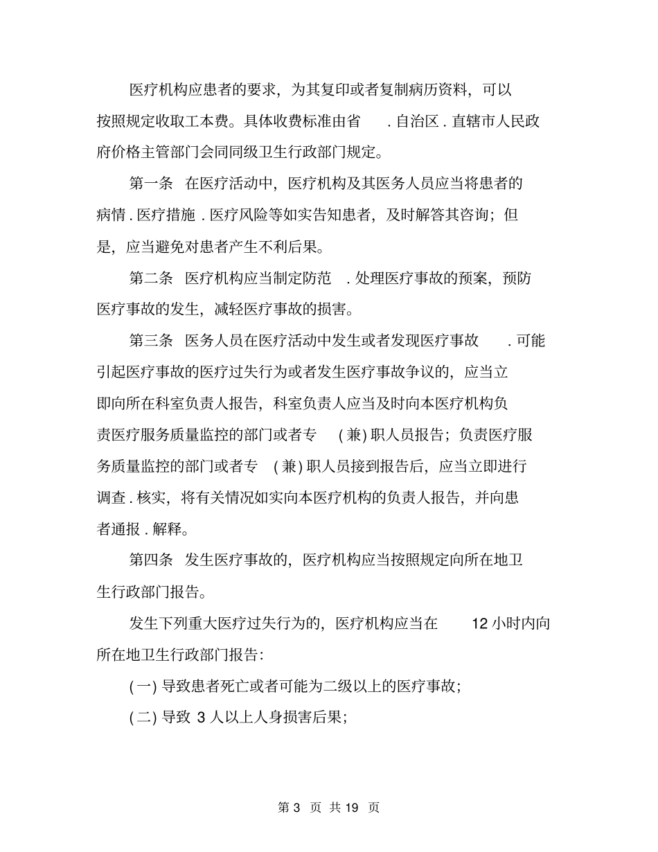 医疗事故处理条例_第3页