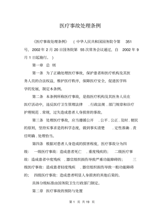 医疗事故处理条例