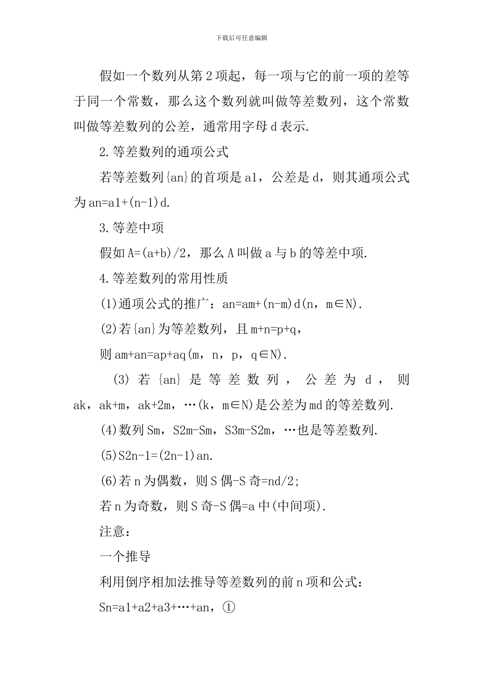 高三人教版数学知识点考纲解析_第2页