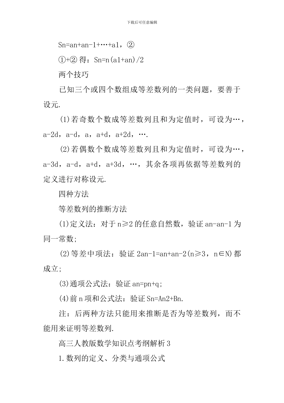 高三人教版数学知识点考纲解析_第3页