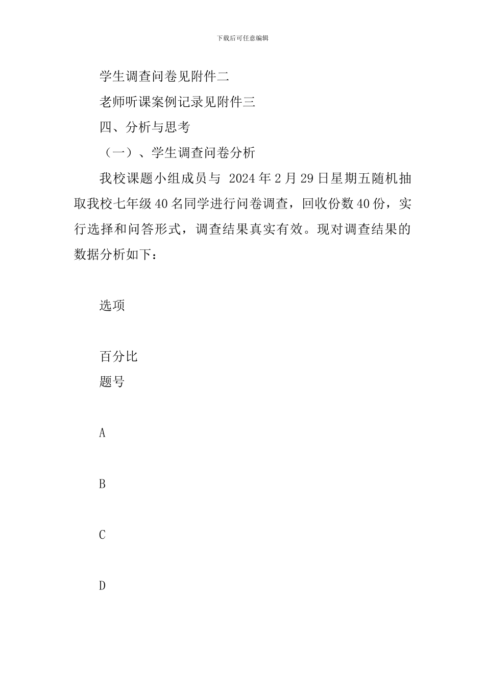 中学数学有效课堂提问调查报告_第2页